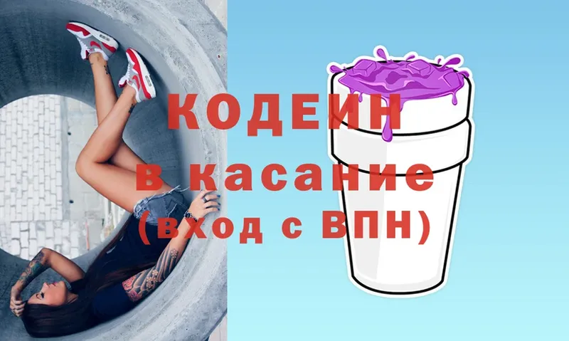 как найти закладки  Ангарск  Codein Purple Drank 